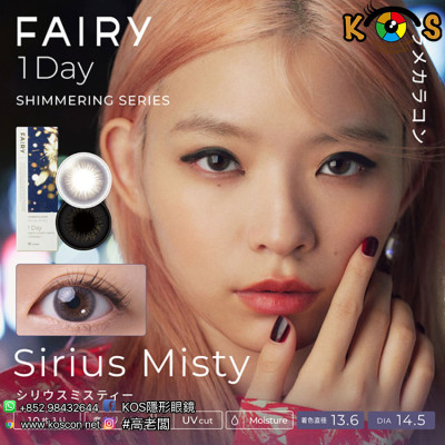 Fairy 1day Shimmering series Sirius Misty フェアリーワンデーシマーリングシリーズ シリウスミスティー Fairy 1day Shimmering series Sirius Misty フェアリーワンデーシマーリングシリーズ シリウスミスティー